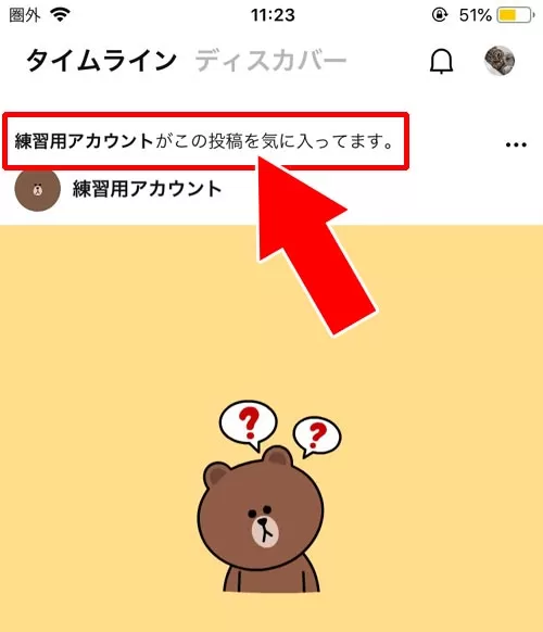 友達がいいねでシェアした|LINEのタイムラインで知らない人が表示される原因と対処方法