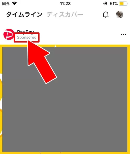 タイムラインの広告(Sponsored)|LINEのタイムラインで知らない人が表示される原因と対処方法