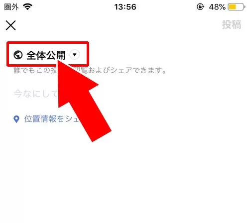 タイムラインに投稿する|LINEでタイムラインの使い方!非表示や足跡など仕組みまとめ