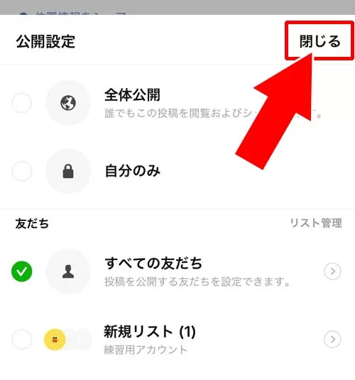 タイムラインに投稿する|LINEでタイムラインの使い方!非表示や足跡など仕組みまとめ