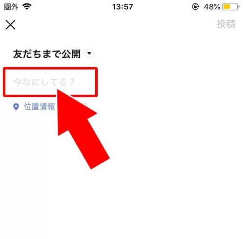 タイムラインに投稿する|LINEでタイムラインの使い方!非表示や足跡など仕組みまとめ