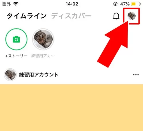 タイムラインの設定方法|LINEでタイムラインの使い方!非表示や足跡など仕組みまとめ