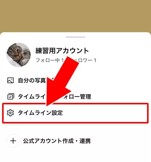 タイムラインの設定方法|LINEでタイムラインの使い方!非表示や足跡など仕組みまとめ