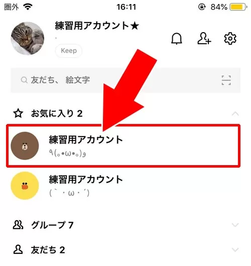 ブロックの仕方|LINEでブロックの仕方や解除方法!ブロックされるとどうなるのかも解説