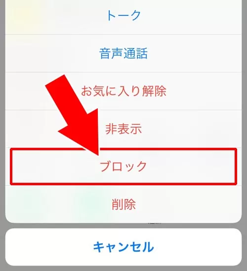 ブロックの仕方|LINEでブロックの仕方や解除方法!ブロックされるとどうなるのかも解説