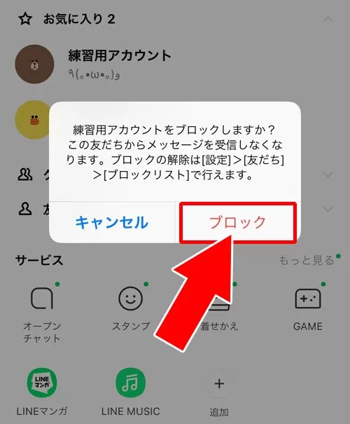 ブロックの仕方|LINEでブロックの仕方や解除方法!ブロックされるとどうなるのかも解説
