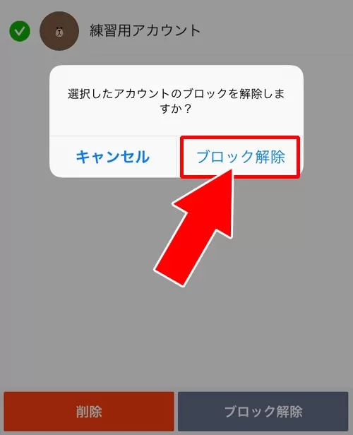 ブロックの解除方法|LINEでブロックの仕方や解除方法!ブロックされるとどうなるのかも解説