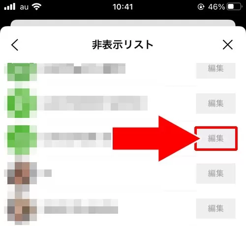 LINEで非表示リストの削除方法|LINEで非表示リストの見方や削除方法!リストに表示されない原因も解説します