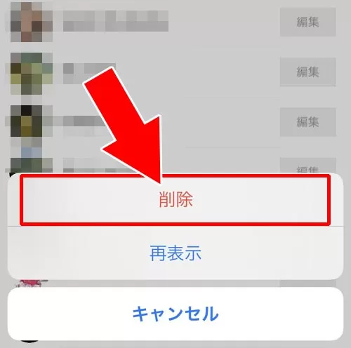 LINEで非表示リストの削除方法|LINEで非表示リストの見方や削除方法!リストに表示されない原因も解説します