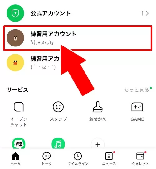 友達を非表示にする|LINEの非表示とは?友達やトークなど非表示方法や疑問まとめ