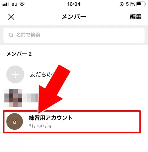 グループトークのメンバー一覧から友達追加する|LINEで非表示削除の復活方法!トーク履歴がない時の復活裏ワザも解説