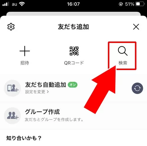 友達検索のID検索から友達追加する|LINEで非表示削除の復活方法!トーク履歴がない時の復活裏ワザも解説