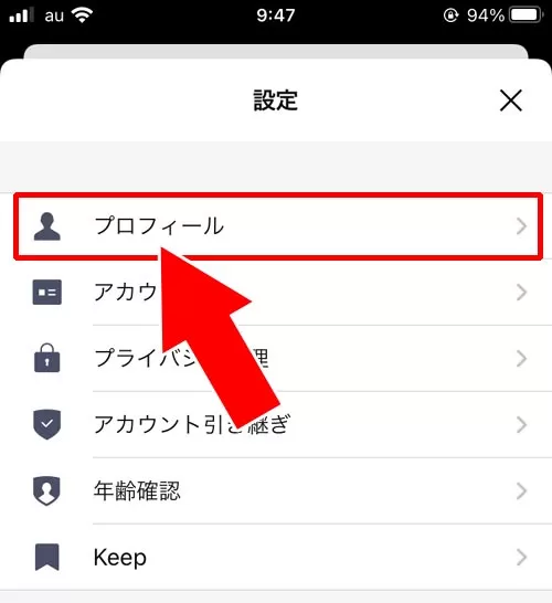 LINEでプロフィールの変更方法｜LINEでプロフィールの設定や変更方法！プロフの疑問もまとめました