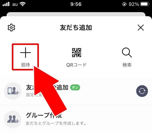 友だち追加用URLを共有する|LINEでプロフィールの設定や変更方法!プロフの疑問もまとめました