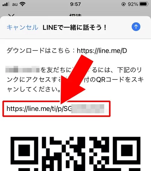 友だち追加用URLを共有する|LINEでプロフィールの設定や変更方法!プロフの疑問もまとめました