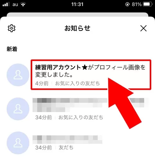 プロフィール画像をデフォルトに戻すと友達に通知される?|LINEのプロフィール画像をデフォルト(初期アイコン)に戻す方法