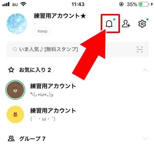 プロフィール画像をデフォルトに戻すと友達に通知される?|LINEのプロフィール画像をデフォルト(初期アイコン)に戻す方法