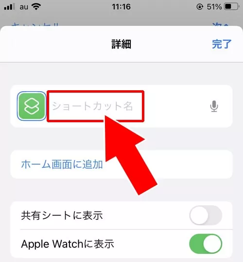iphoneで通話・トークのショートカットを作る|LINE通話やトークのショートカットが表示されない時の対処方法