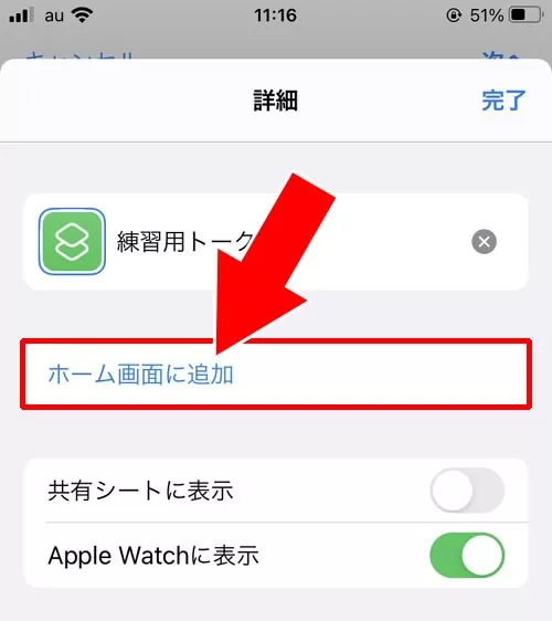 iphoneで通話・トークのショートカットを作る|LINE通話やトークのショートカットが表示されない時の対処方法
