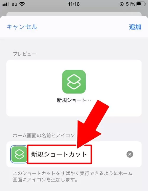 iphoneで通話・トークのショートカットを作る|LINE通話やトークのショートカットが表示されない時の対処方法