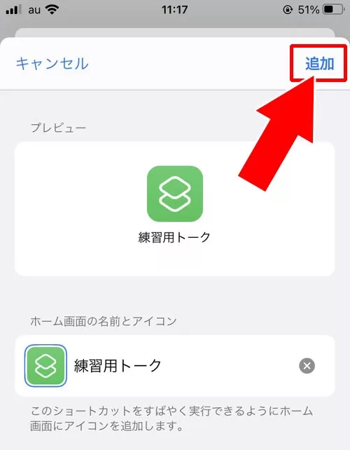 iphoneで通話・トークのショートカットを作る|LINE通話やトークのショートカットが表示されない時の対処方法