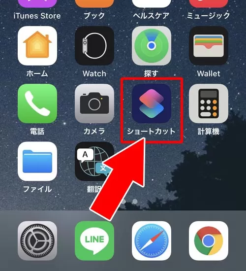 iphoneで通話・トークのショートカットを作る|LINE通話やトークのショートカットが表示されない時の対処方法
