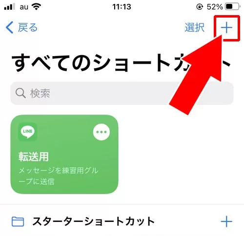 iphoneで通話・トークのショートカットを作る|LINE通話やトークのショートカットが表示されない時の対処方法