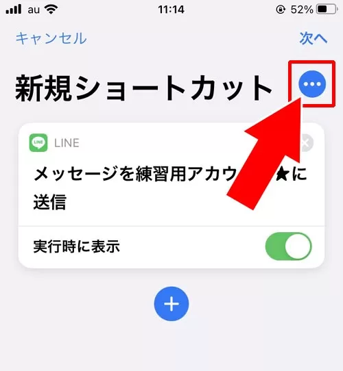 iphoneで通話・トークのショートカットを作る|LINE通話やトークのショートカットが表示されない時の対処方法