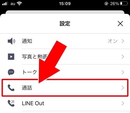 LINEのテスト通話でスピーカーの音声テストをしよう|LINE通話でスピーカーが聞こえない原因と対処方法