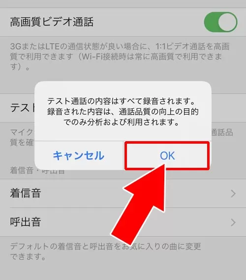 LINEのテスト通話でスピーカーの音声テストをしよう|LINE通話でスピーカーが聞こえない原因と対処方法