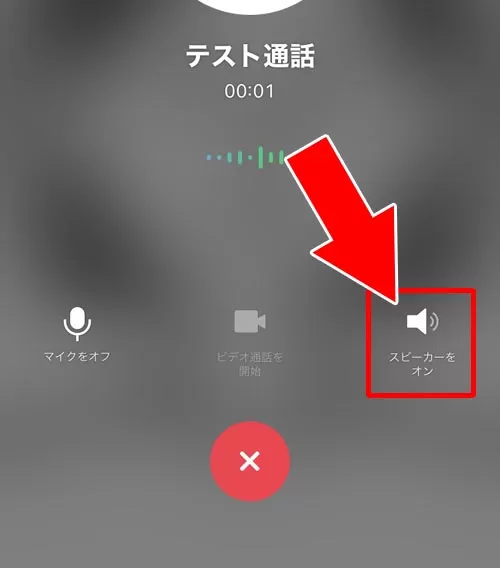 LINEのテスト通話でスピーカーの音声テストをしよう|LINE通話でスピーカーが聞こえない原因と対処方法