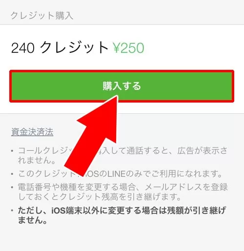 コールクレジットの購入方法|LINE Outとは?使い方や通話料金などまとめて解説します