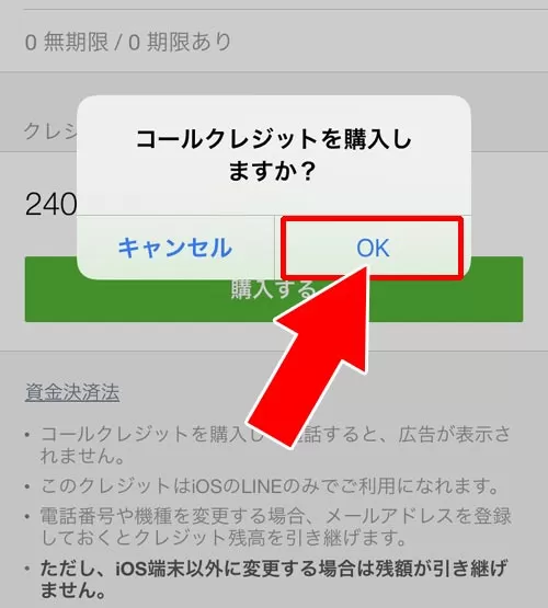コールクレジットの購入方法|LINE Outとは?使い方や通話料金などまとめて解説します