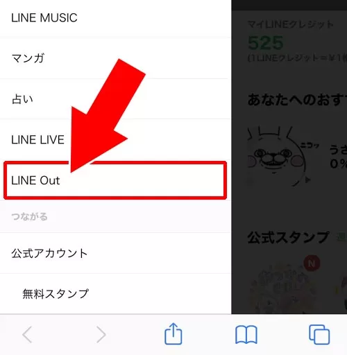 LINE STOREからコールクレジットを購入する - コールクレジットの購入方法|LINE Outとは?使い方や通話料金などまとめて解説します
