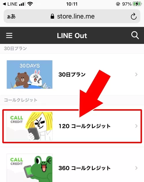 LINE STOREからコールクレジットを購入する - コールクレジットの購入方法|LINE Outとは?使い方や通話料金などまとめて解説します