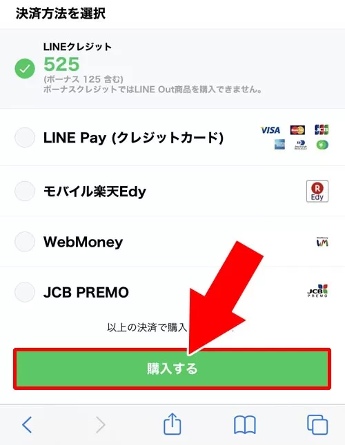 LINE STOREからコールクレジットを購入する - コールクレジットの購入方法|LINE Outとは?使い方や通話料金などまとめて解説します