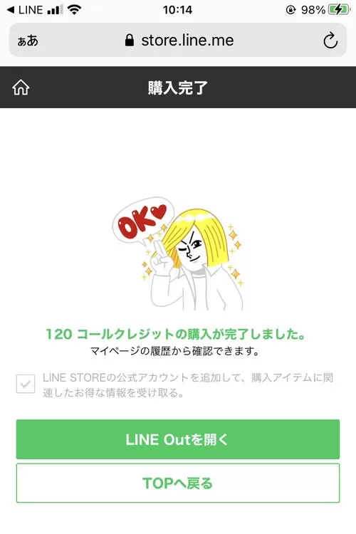 LINE STOREからコールクレジットを購入する - コールクレジットの購入方法|LINE Outとは?使い方や通話料金などまとめて解説します