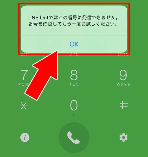LINE Outで発信できない電話番号|LINE Outとは?使い方や通話料金などまとめて解説します