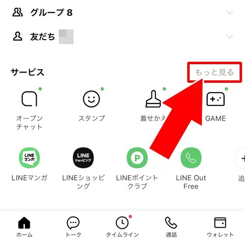LINE Outで電話する|LINE Outとは?使い方や通話料金などまとめて解説します