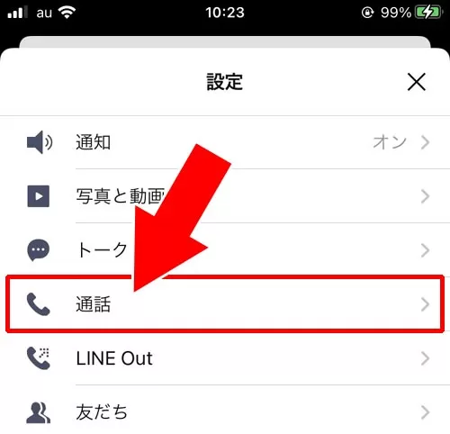 LINEアプリに通話タブを表示させる|LINE Outとは?使い方や通話料金などまとめて解説します