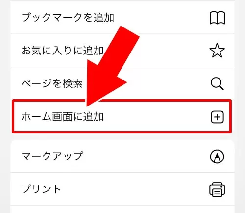 LINE Outのショートカットを用意する|LINE Outとは?使い方や通話料金などまとめて解説します