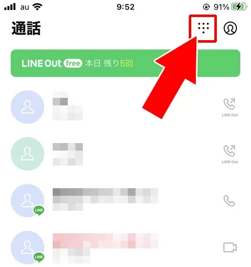 LINE Outで電話する|LINE Outとは?使い方や通話料金などまとめて解説します
