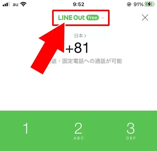 LINE Outで電話する|LINE Outとは?使い方や通話料金などまとめて解説します