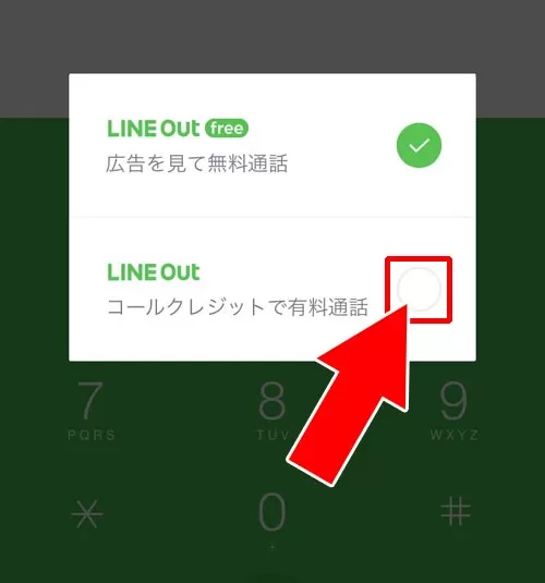 LINE Outで電話する|LINE Outとは?使い方や通話料金などまとめて解説します