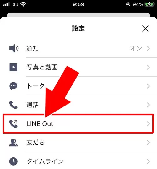 コールクレジットの購入方法|LINE Outとは?使い方や通話料金などまとめて解説します