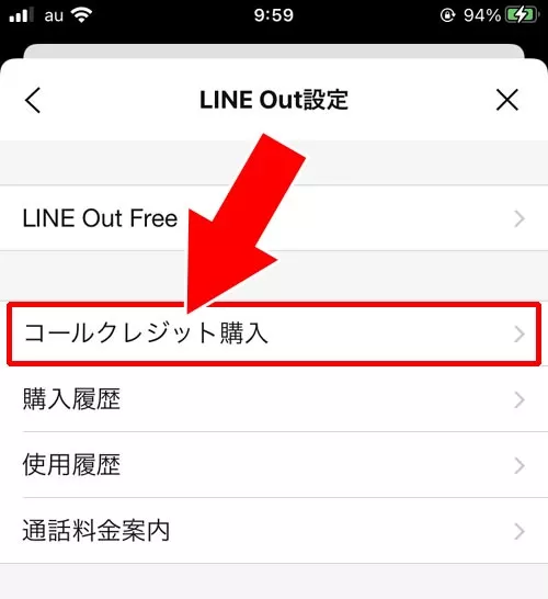 コールクレジットの購入方法|LINE Outとは?使い方や通話料金などまとめて解説します
