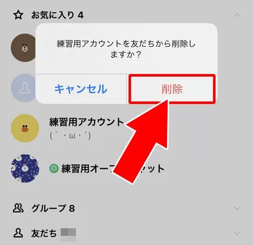 LINEの友達リストから削除して着信拒否する|LINEで1人だけ着信拒否する方法!ブロック以外の方法で着信拒否できます
