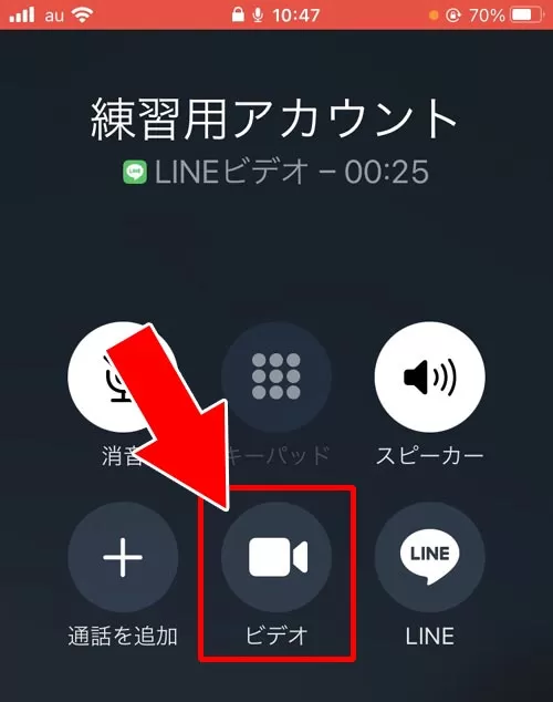 スマホのロック画面で通話に出ている|LINEのビデオ通話で相手が映らない原因と対処方法