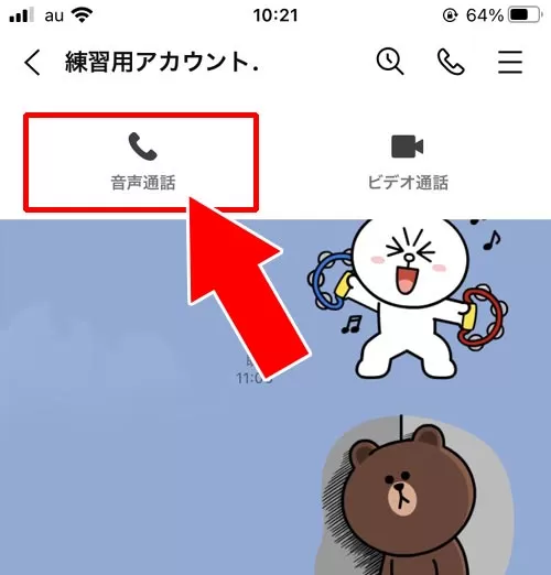 LINEトークから友達と無料通話する|LINE通話の使い方!通話できない原因や疑問もまとめました