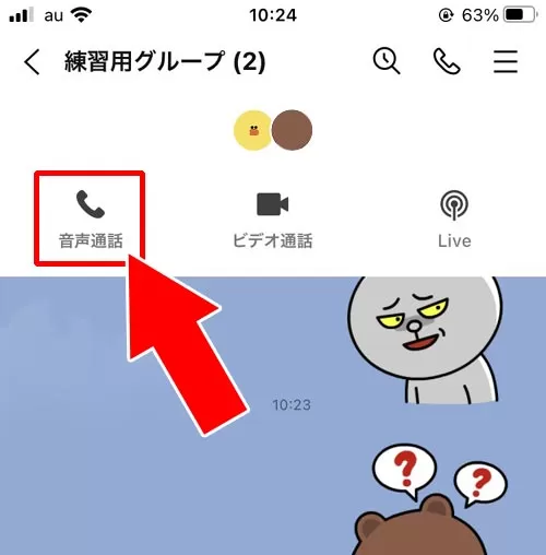 グループトークからグループ音声通話する|LINE通話の使い方!通話できない原因や疑問もまとめました
